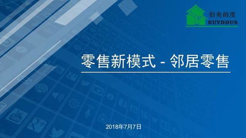 物联网技术赋能邻里零售 网络服务新生态的崛起